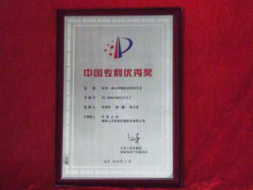 中国专利优良奖-机电一体化挖