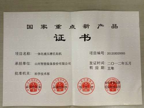 2012年国度沉点新产品-一体化