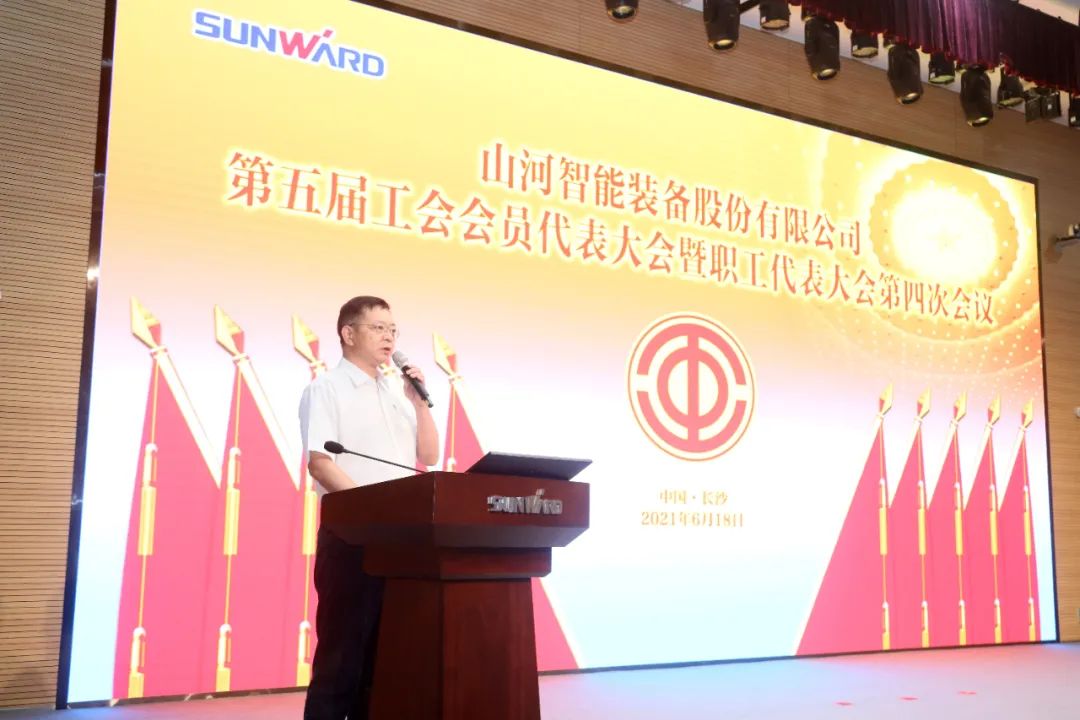 助力经营，服务员工，攀登家园建设新高地——J9集团智能第五届四次“双代会”成功召开