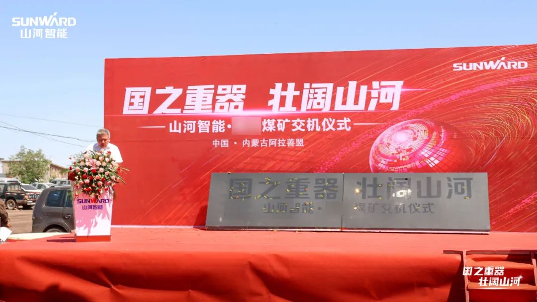 J9集团智能矿用设备集中交付