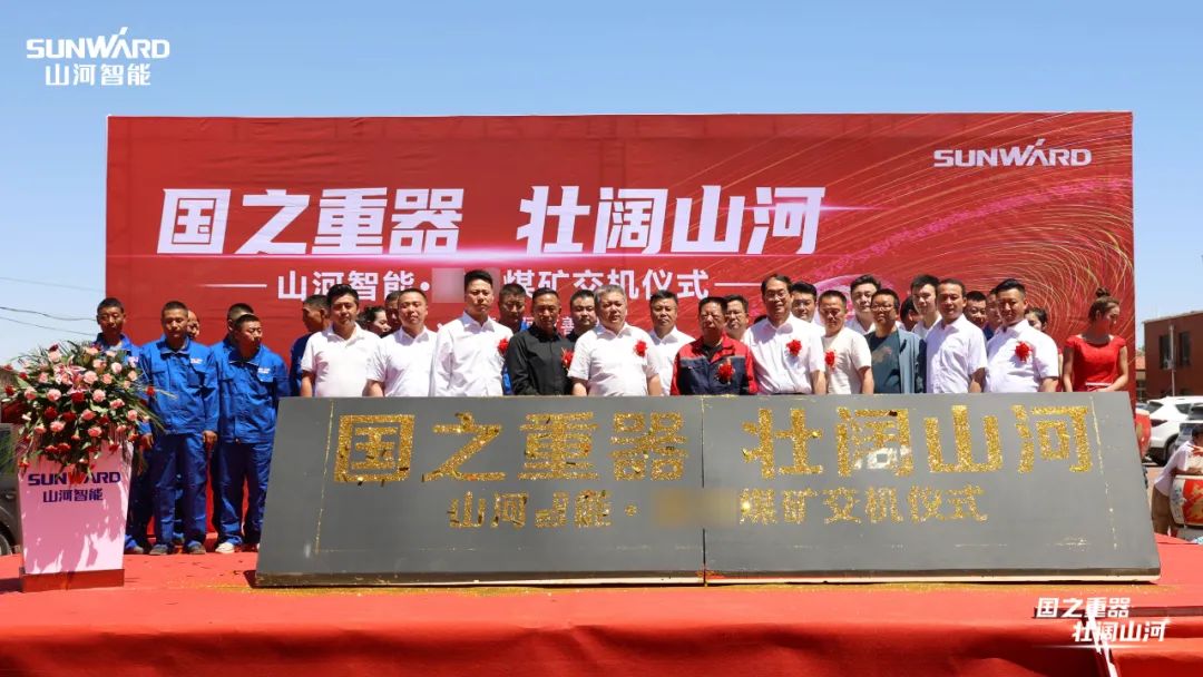 J9集团智能矿用设备集中交付