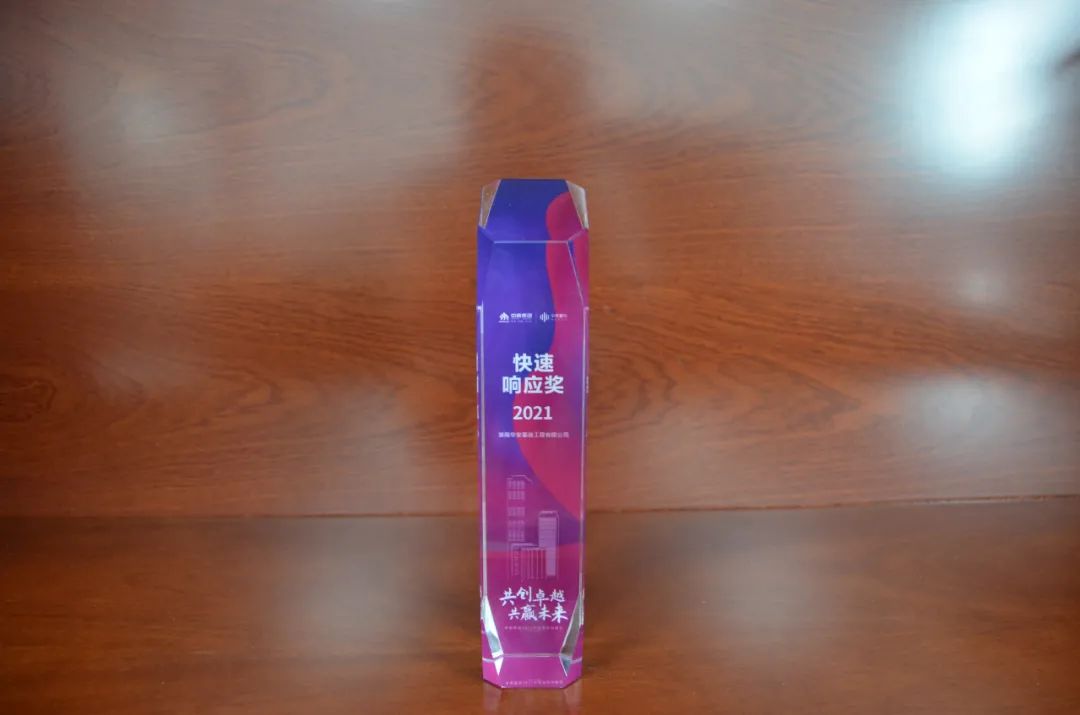 华安基础荣获中南置地“2021年度战术供给商”称号