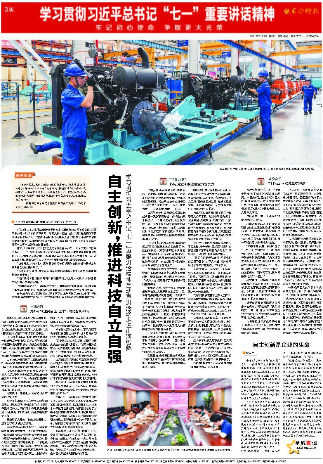 媒体聚焦 | 自主创新，推动科技自立自强