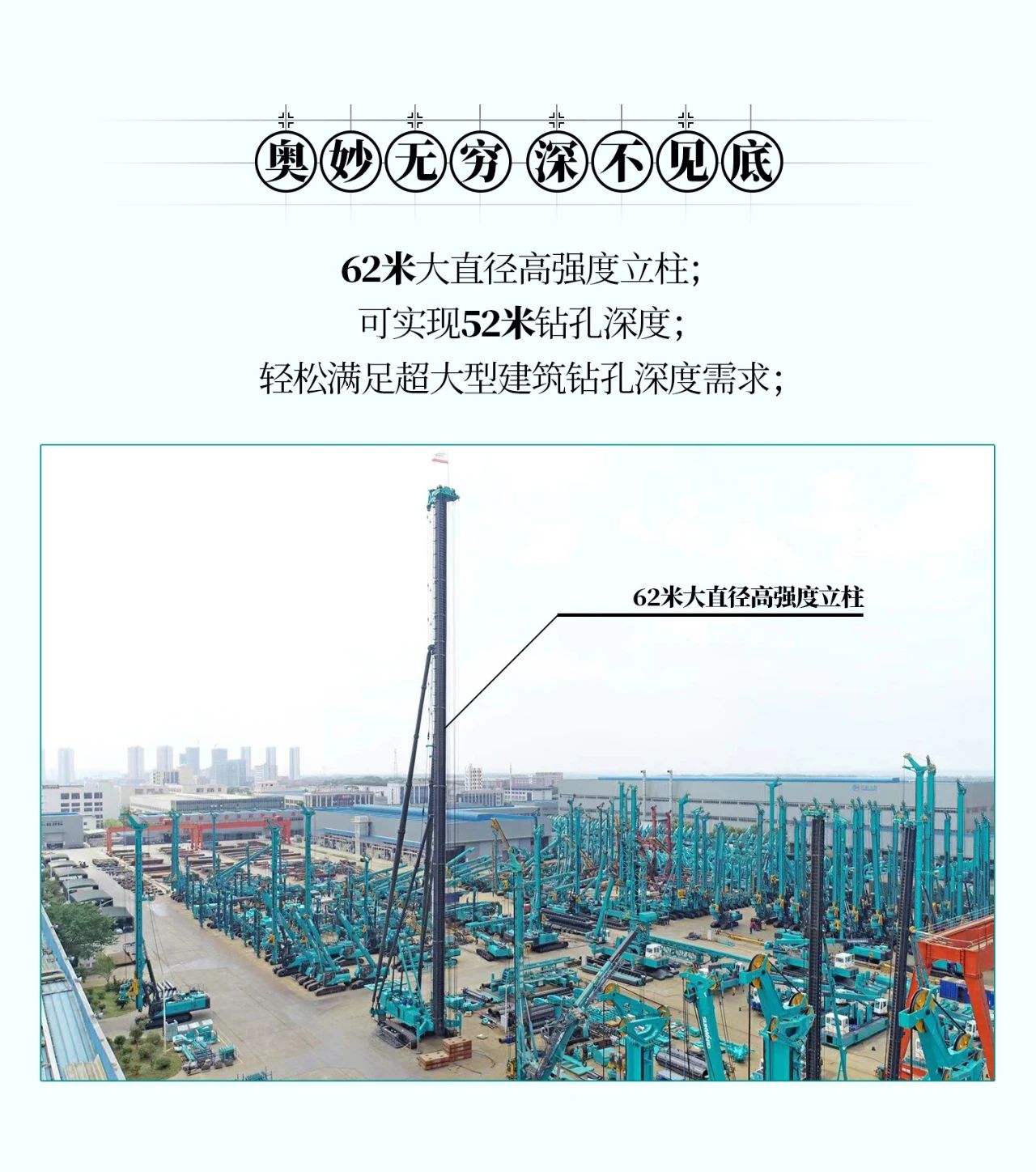 超等大将，“稳”操“深”劵 | 图解 SWCH980-260M超等全液压履带桩架