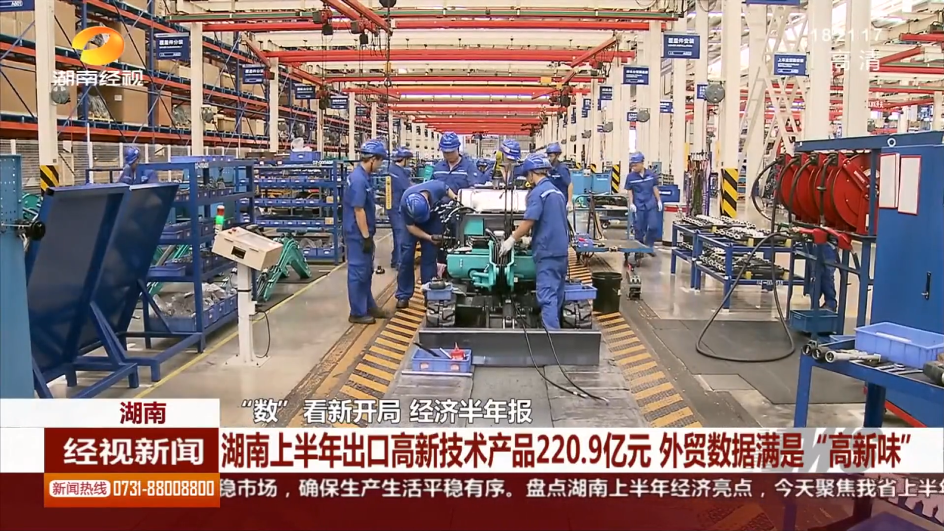 媒体聚焦 | J9集团智能等工程机械湘军让上半年湖南表贸数据更具“高新味”