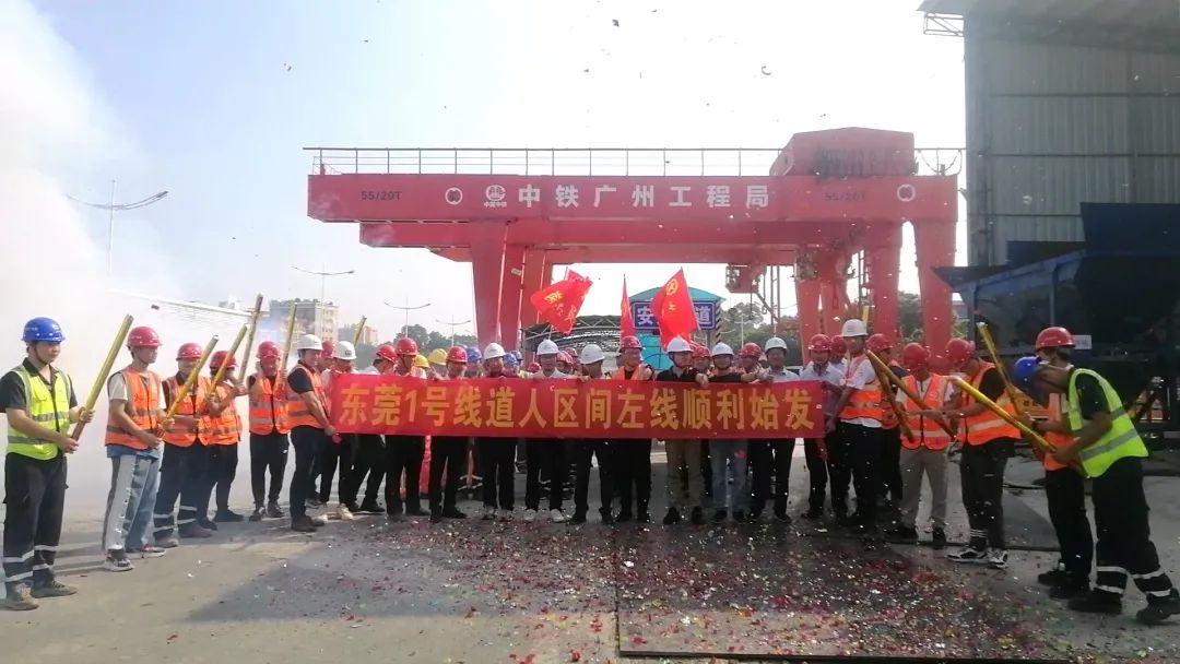 你好，中铁J9集团32号！请起头征战东莞地铁1号线