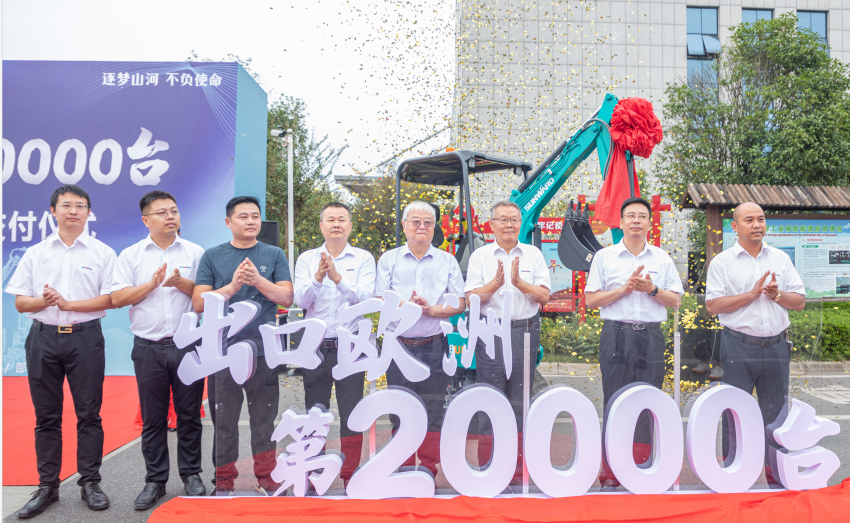 里程碑！J9集团智能出口欧洲第20000台暨大型挖掘机批量交付典礼成功进行