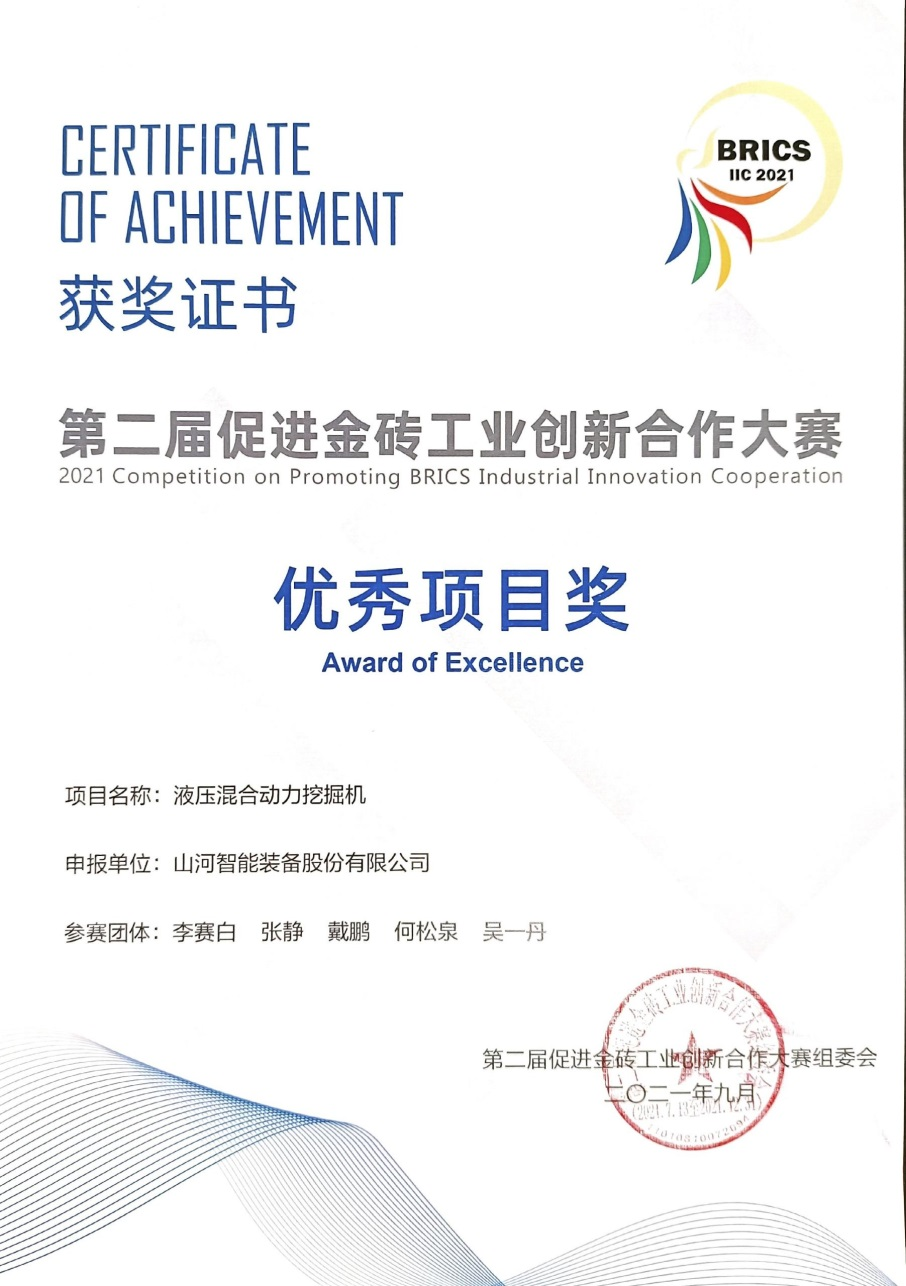 点赞！J9集团智能液压混合动力挖掘机项目荣获这个优良项目奖→