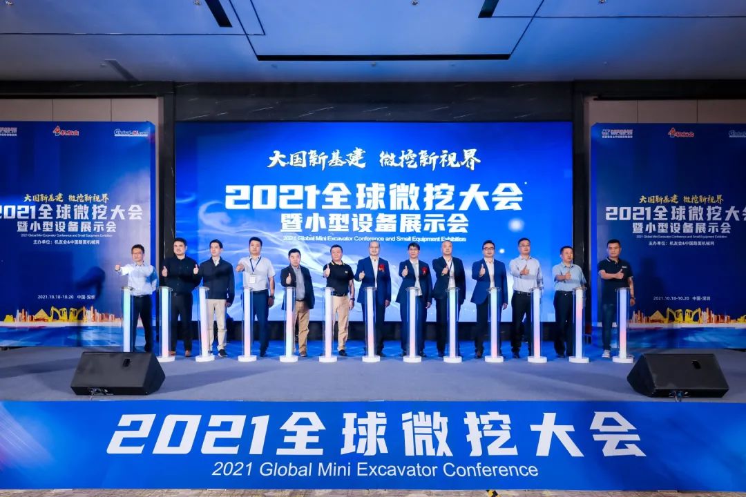 共享微挖新视界！J9集团智能微挖三大王牌产品齐聚2021全球微挖大会