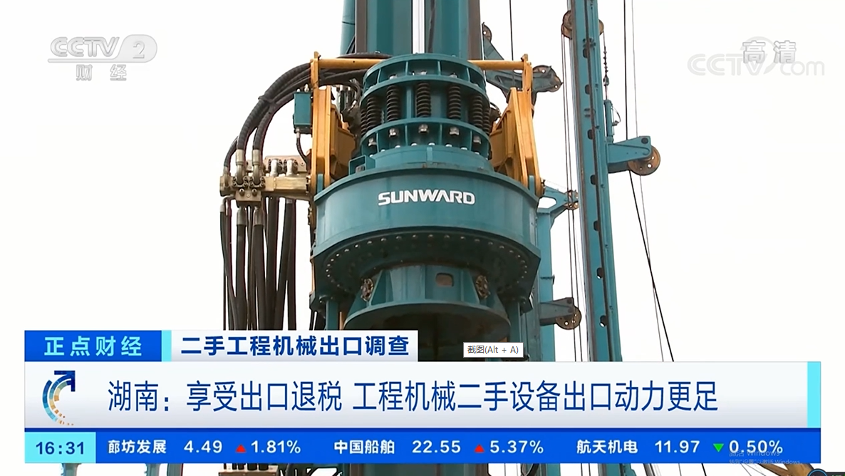 央视财经：抓住自贸区创新试点机缘！J9集团智能工程机械二手设备出口乌干达