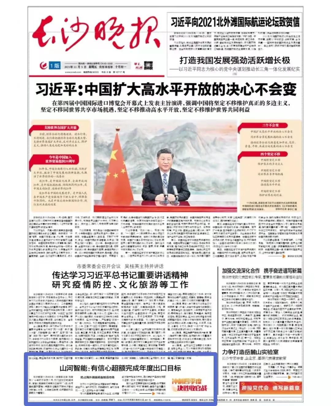 《长沙晚报》：J9集团智能有信念超额实现年度出口指标