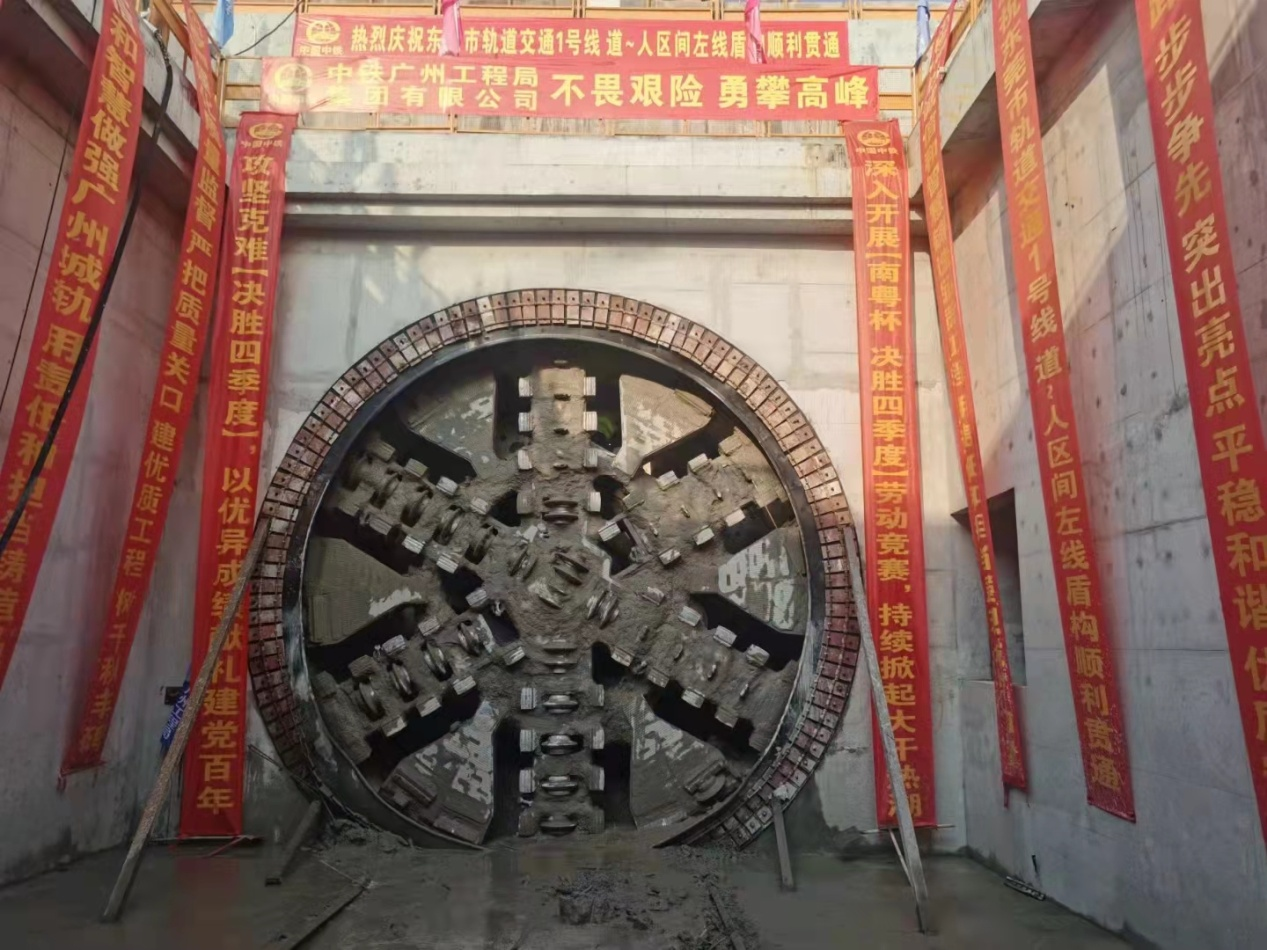奋战58个昼夜！中铁J9集团32号盾构机顺利贯通东莞地铁一号线路人区间