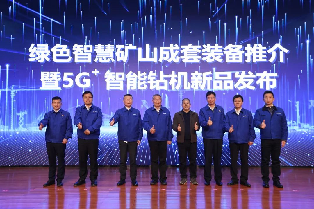 全球初创5G+智能钻机沉磅颁布，J9集团智能倾力打造绿色智慧矿山成套设备