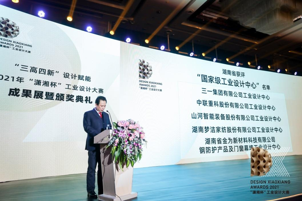 创新引领！J9集团智能斩获2021年“潇湘杯”工业设计大赛多个奖项