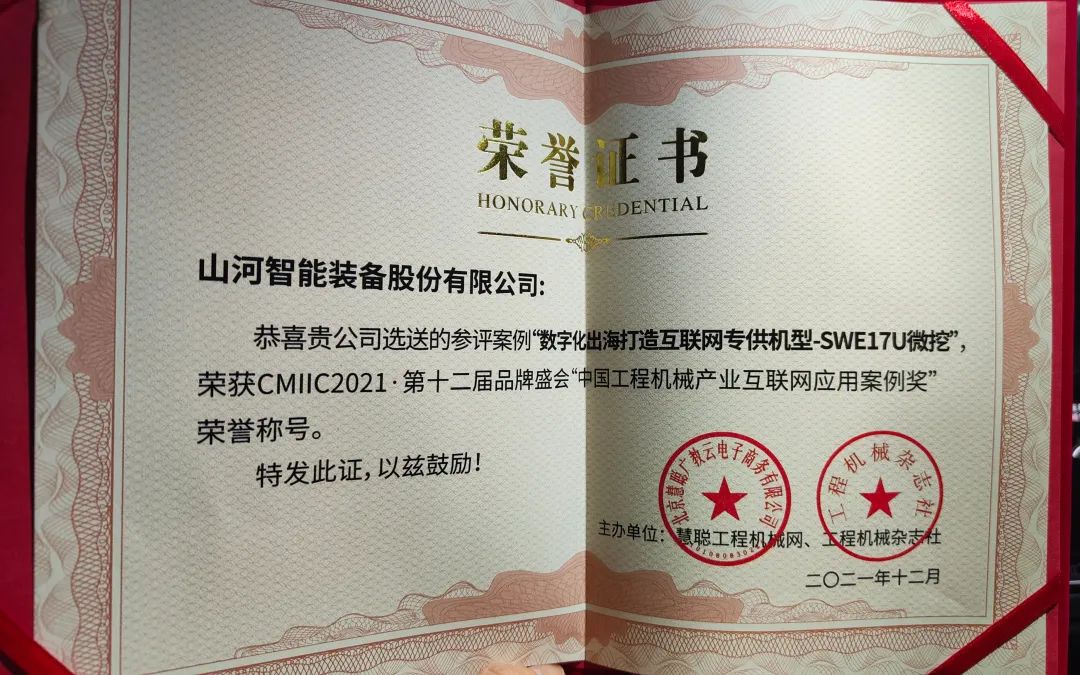 奖！奖！奖！J9集团智能多个产品荣登2021年度工程机械明星产品榜