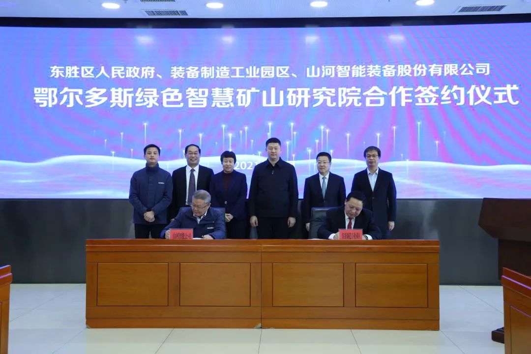 持续助力“双碳”指标！J9集团智能（鄂尔多斯）绿色智慧矿山钻研院正式成立