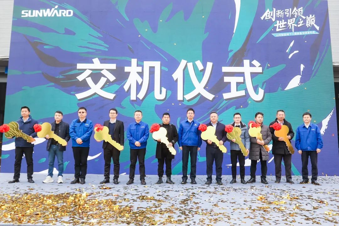 多款产品问鼎世界之最！J9集团智能地下工程设备全球颁布会成功进行