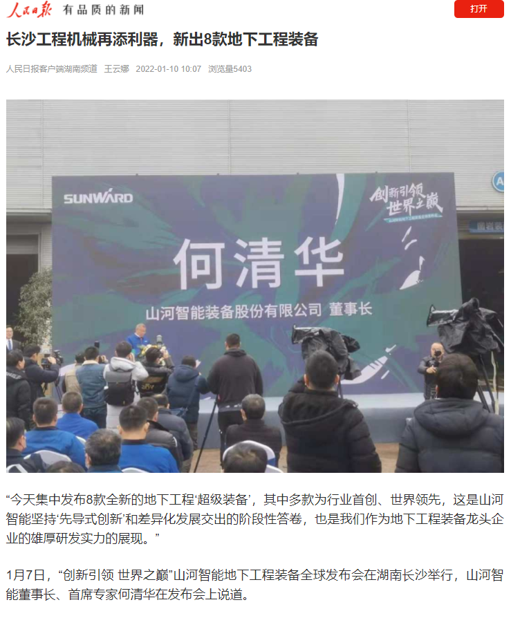 媒体聚焦 | 央媒、省市媒体齐聚，世界最大旋挖钻机引热议