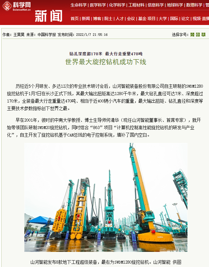 媒体聚焦 | 央媒、省市媒体齐聚，世界最大旋挖钻机引热议