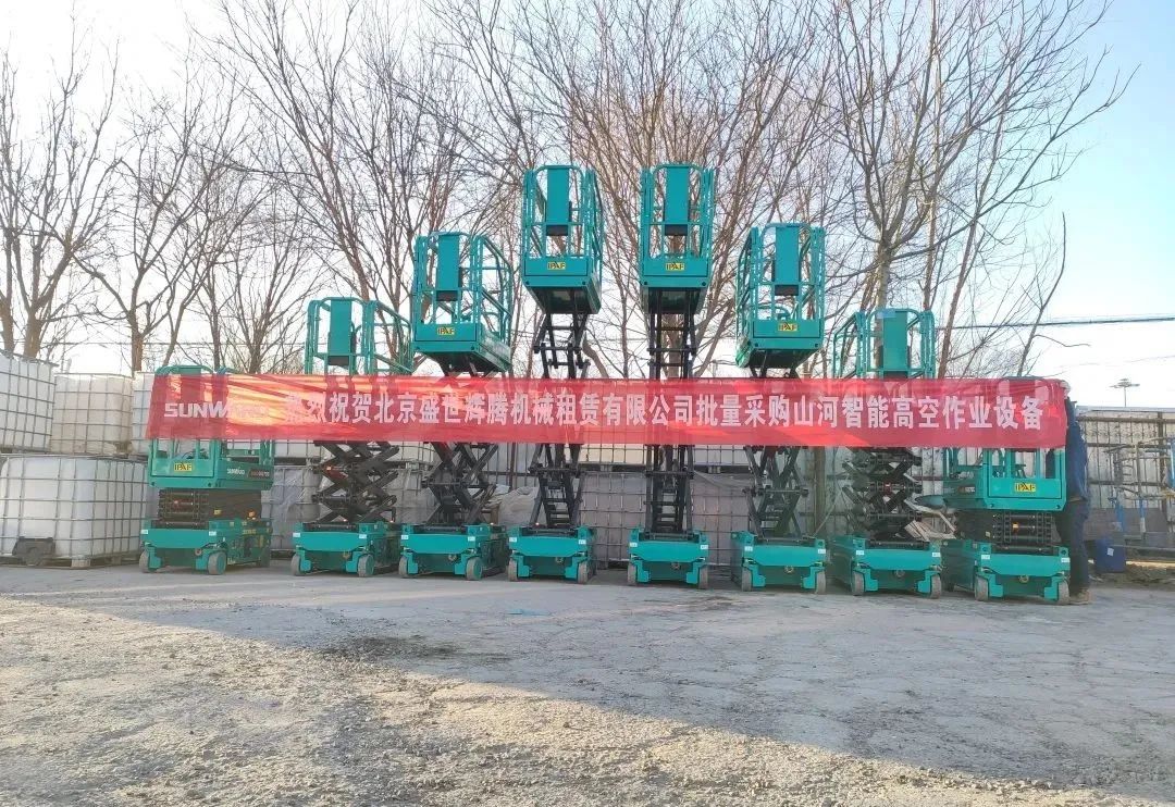 累计采购超百台！J9集团智能高空作业设备再获客户好评