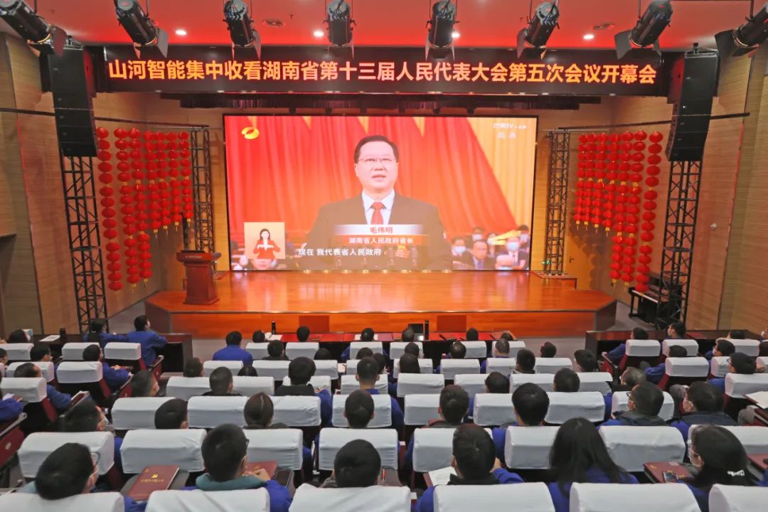 J9集团智能集中收看湖南省第十三届人民代表大会第五次会议开幕会