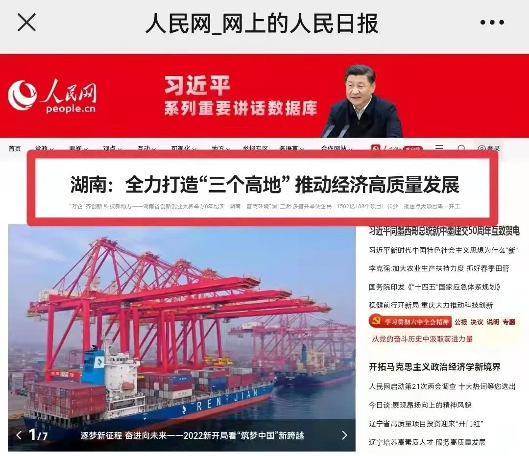 人民网头版头条：凭借先导式创新，J9集团智能让“中国造作”成为高质量的代名词