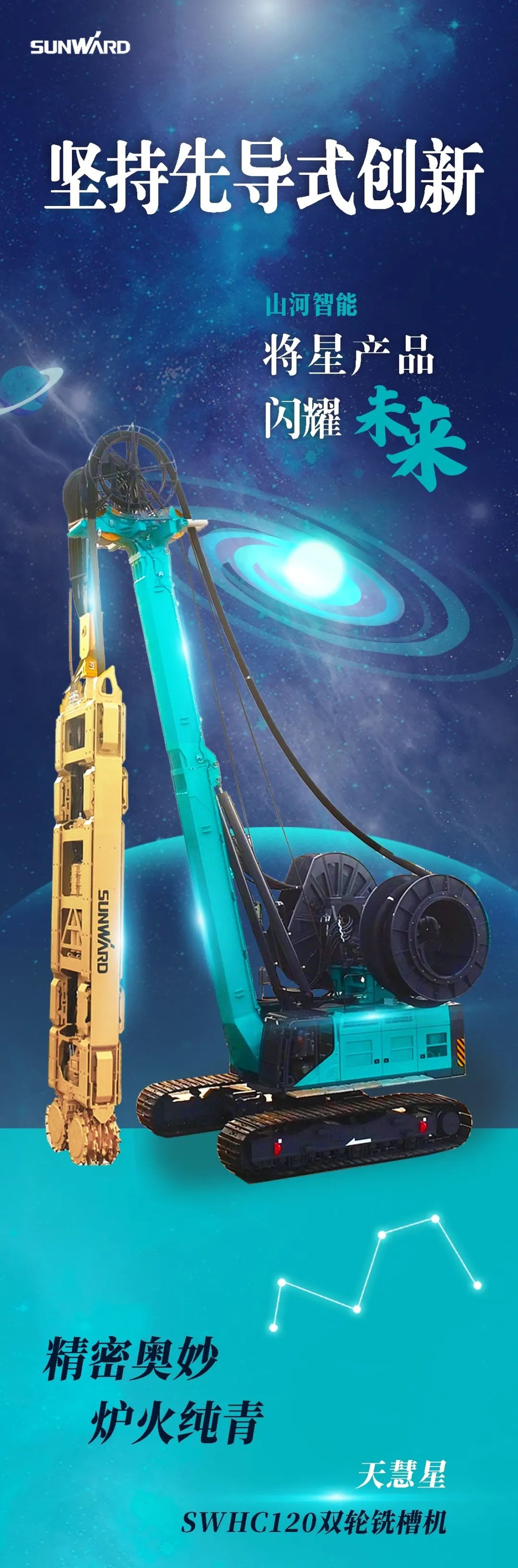 一图读懂 | J9集团智能地下工程设备四大“将星”产品庆幸来袭