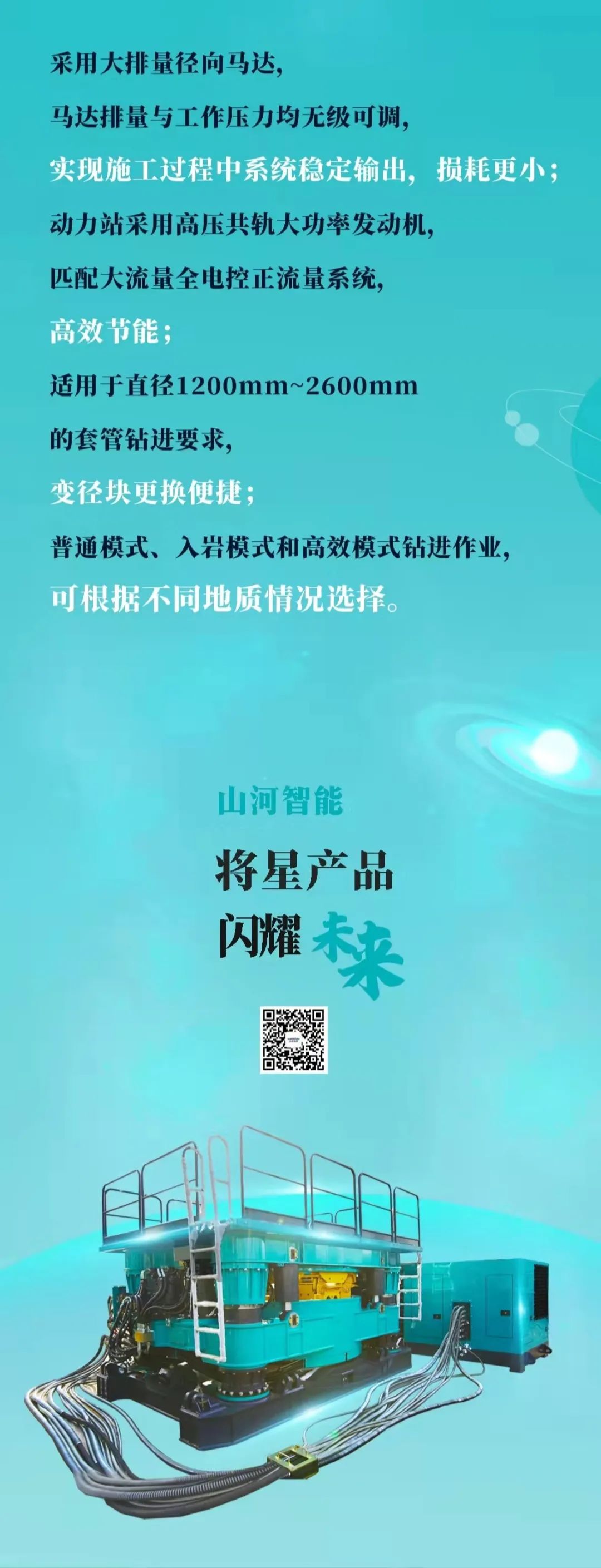 一图读懂 | J9集团智能地下工程设备四大“将星”产品庆幸来袭