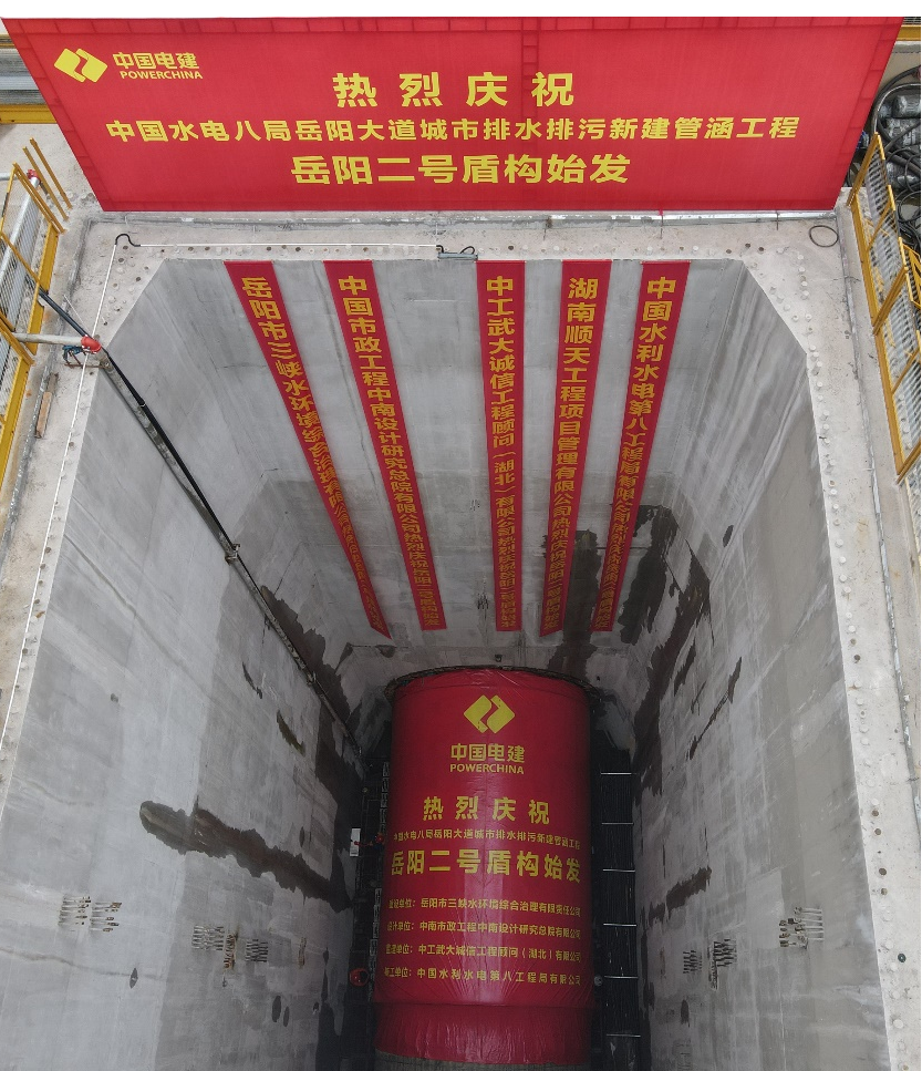 助力岳阳市政管廊建设！中铁J9集团001号盾构机顺利始发