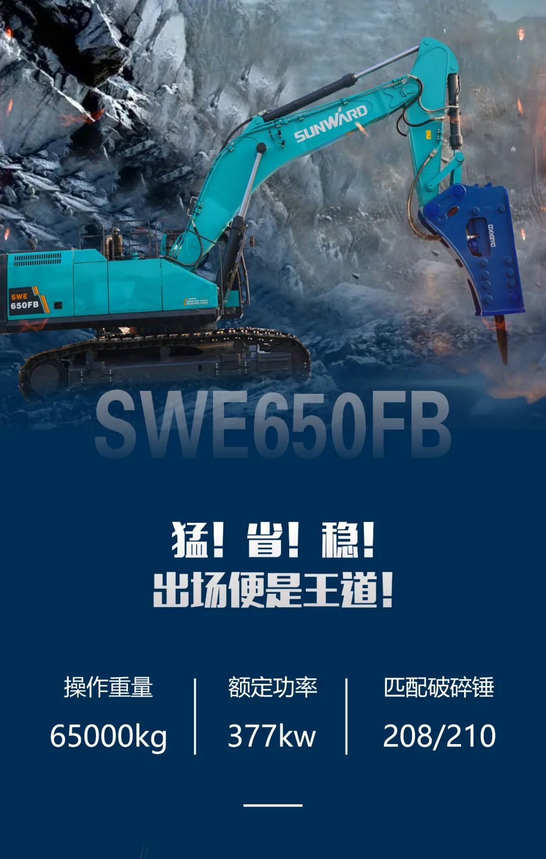 一图读懂 | 又一矿山沉载施工利器！J9集团智能SWE650FB破碎锤沉磅亮相