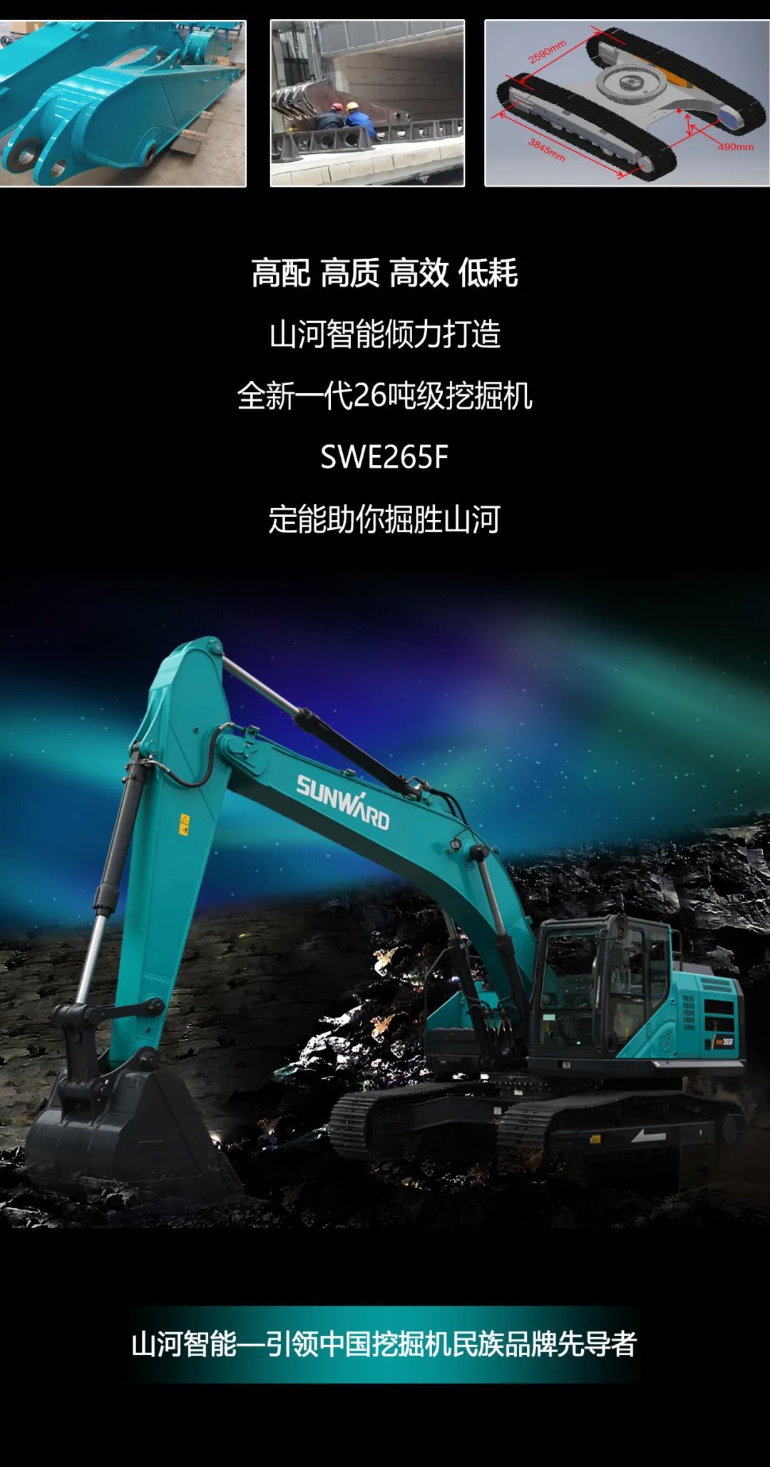 一图读懂 | 高配、高效！J9集团智能新一代26吨级挖掘机助您“掘”胜千里