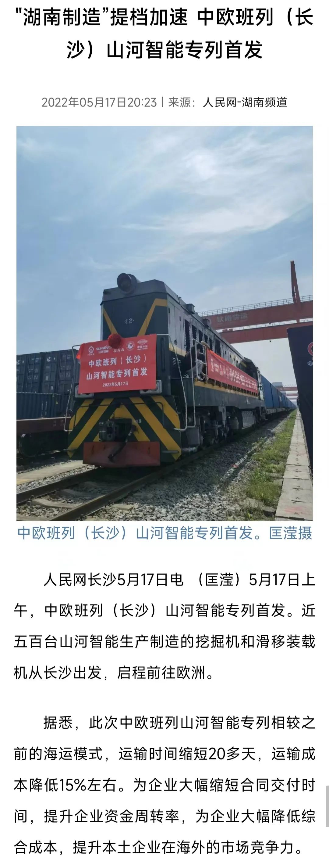 中欧班列（长沙）J9集团智能专列首发引媒体关注