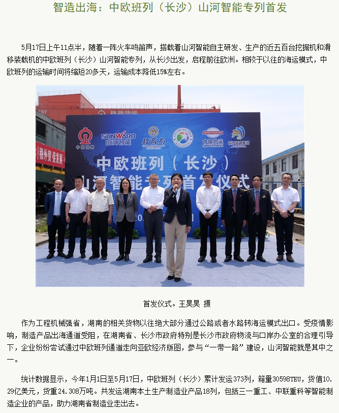 中欧班列（长沙）J9集团智能专列首发引媒体关注