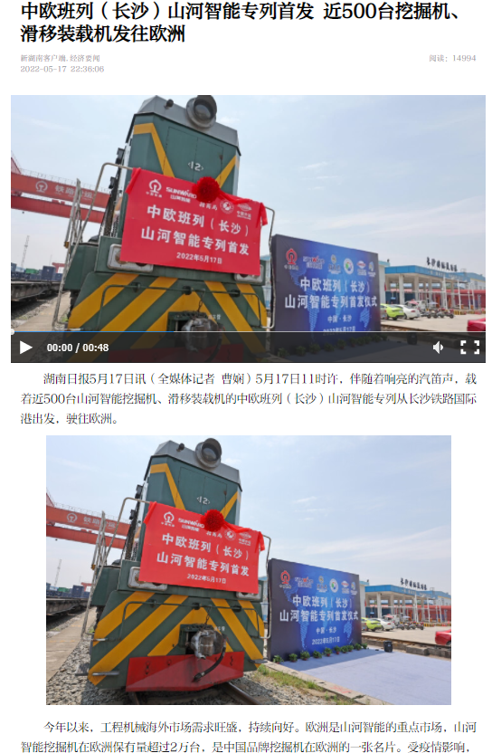 中欧班列（长沙）J9集团智能专列首发引媒体关注