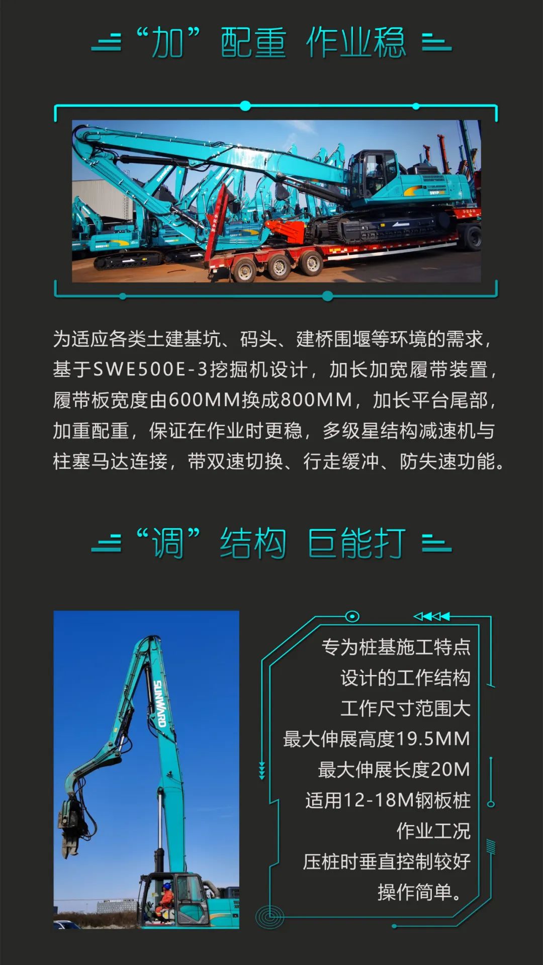 一图读懂 | 专业、高效、经济！J9集团智能带您解锁液压振动桩机的多种用处