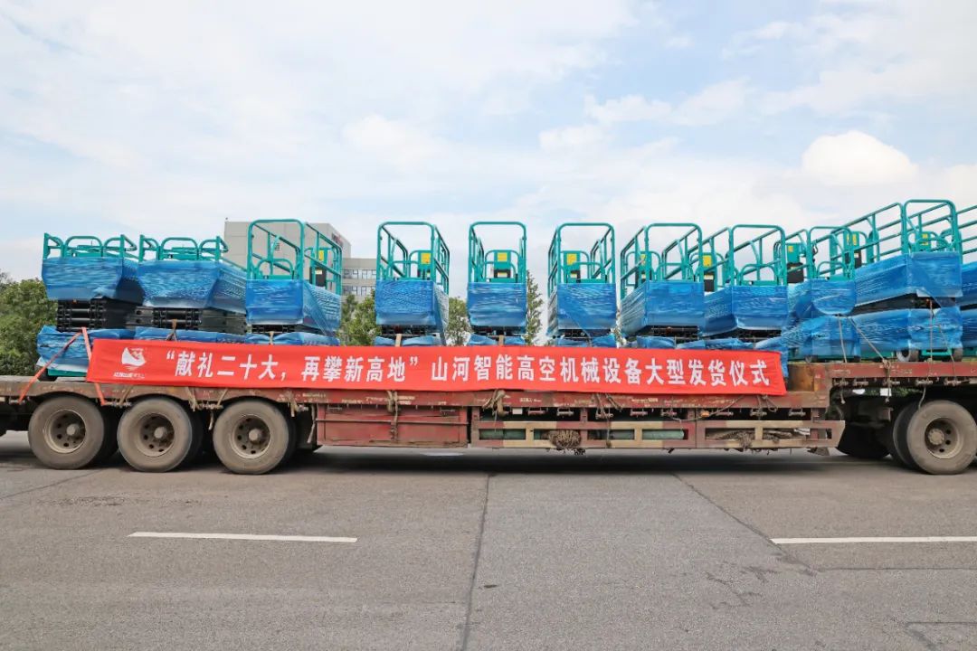 献礼二十大，再攀新高地！J9集团智能高空机械设备再迎批量发货