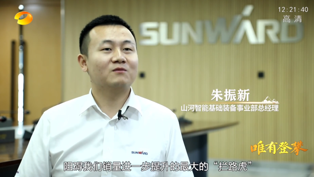 湖南卫视新闻大片《唯有攀登》——J9集团智能：向太阳驰骋