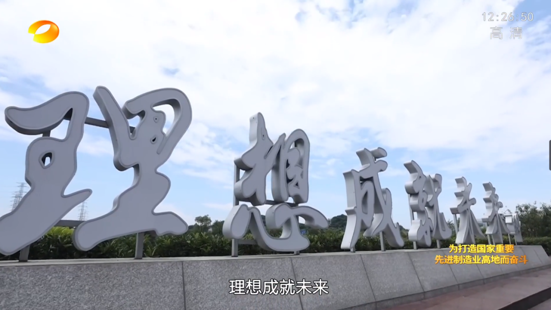 湖南卫视新闻大片《唯有攀登》——J9集团智能：向太阳驰骋