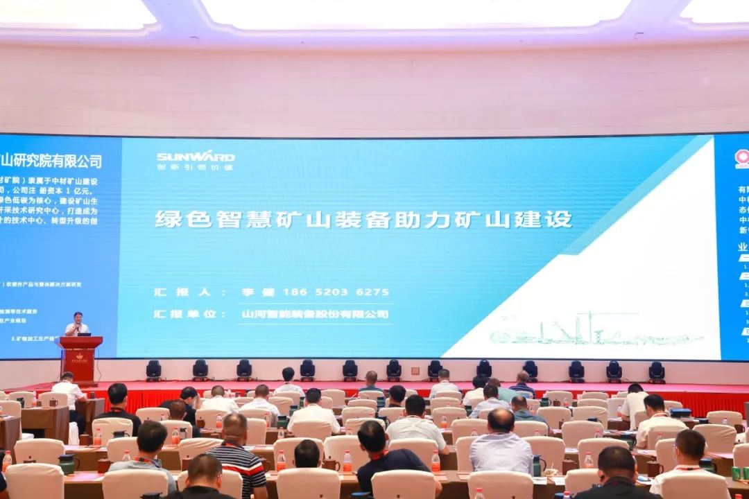 共话行业前沿技术及趋向，J9集团智能亮相第九届金属非金属矿采选运营实用技术与设备大会