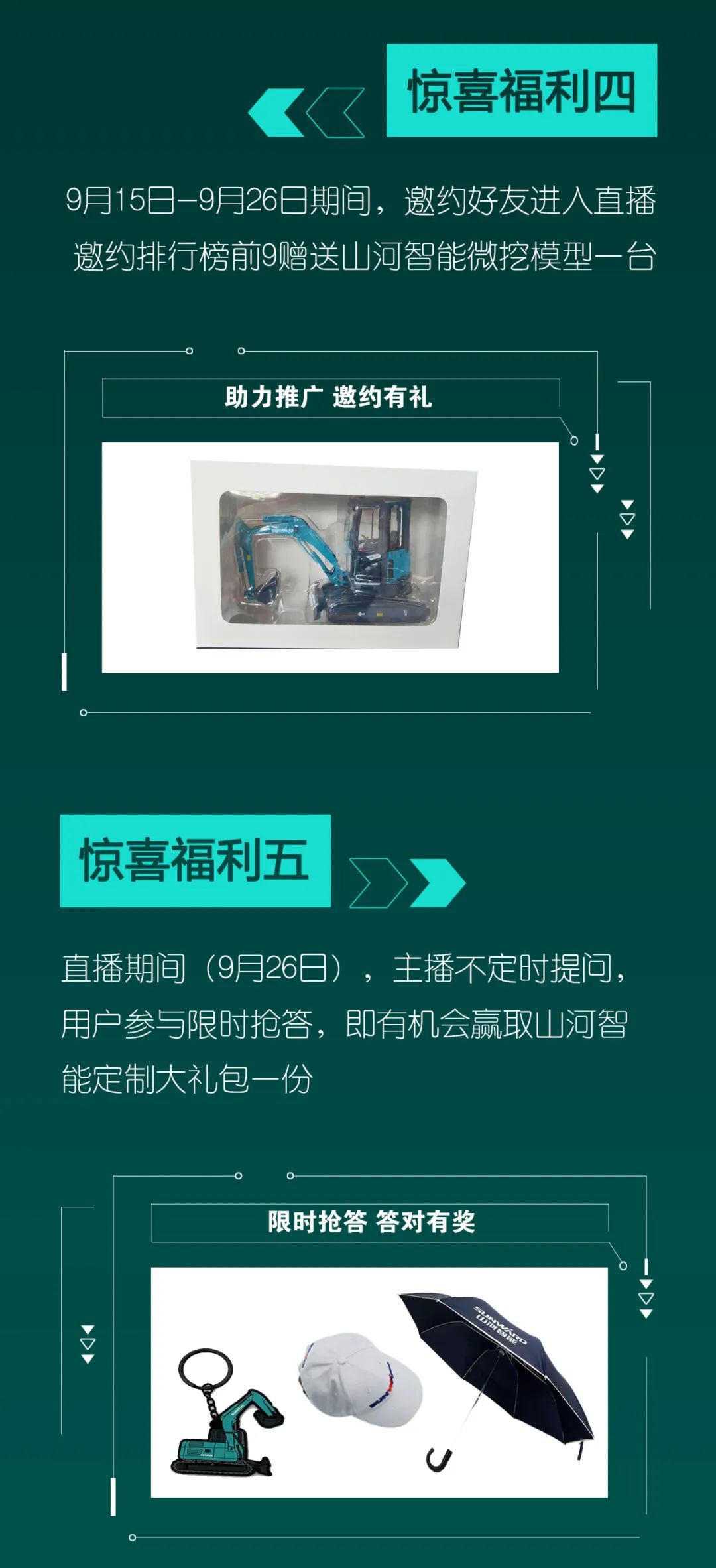 直播互动，9大福利！J9集团智能超值欢乐购与你相约9.26