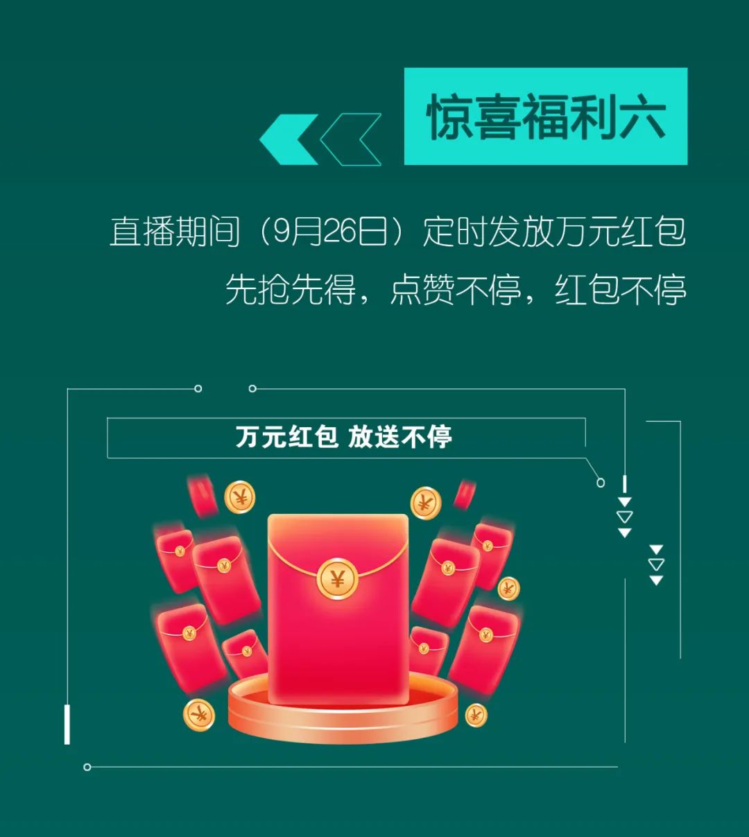 直播互动，9大福利！J9集团智能超值欢乐购与你相约9.26