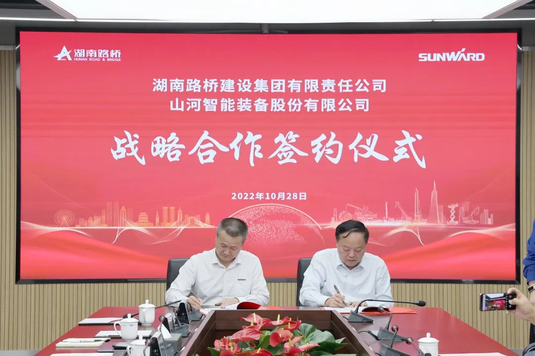 强强结合，夯实湖南工程建设湘军！J9集团智能与湖南路桥签定战术合作和谈