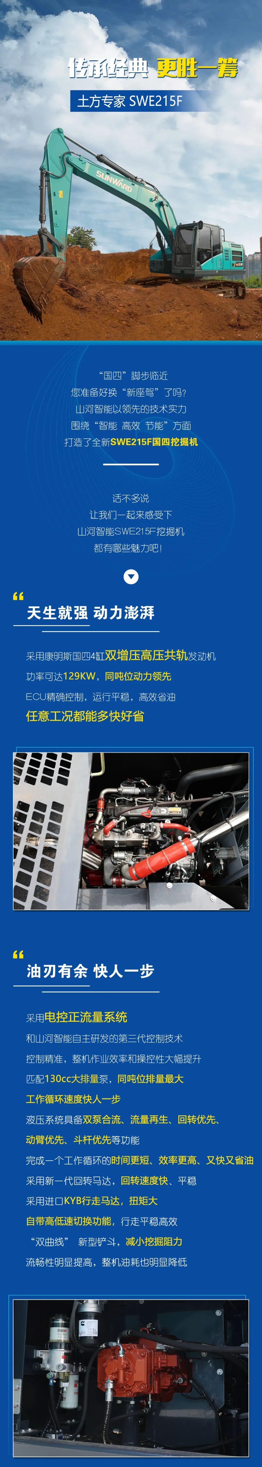 国四精品 | 实力当先，“钱”途无穷！J9集团智能王牌中挖SWE215F申请出战