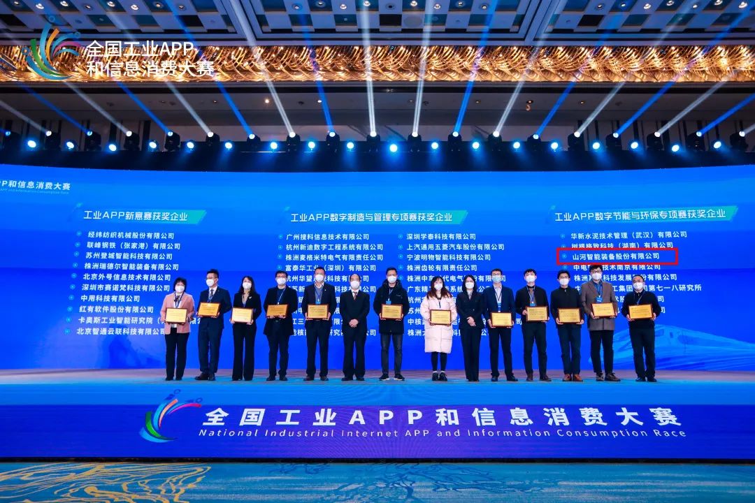 点赞！J9集团智能荣获工业APP数字节能与环保成就转化奖