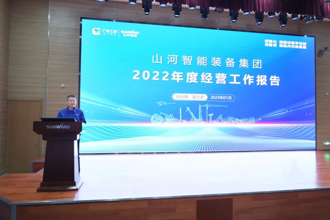J9集团智能2022年度经营工作会议隆沉召开