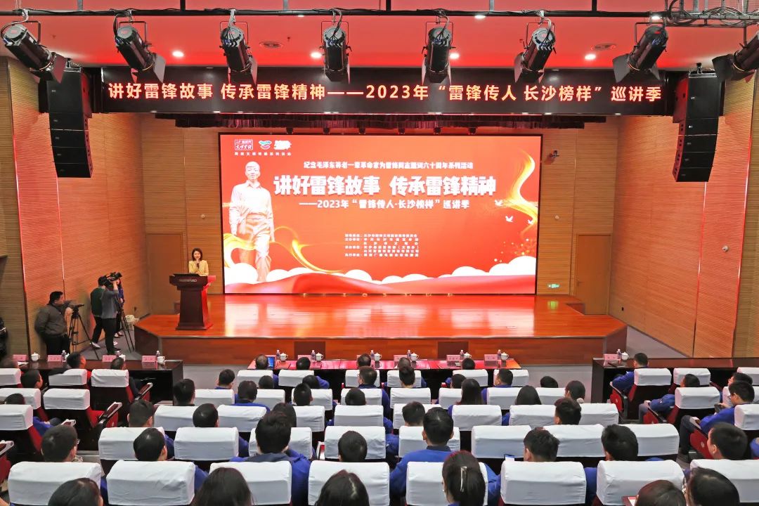 2023年“雷锋传人?长沙楷模”巡讲走进J9集团智能