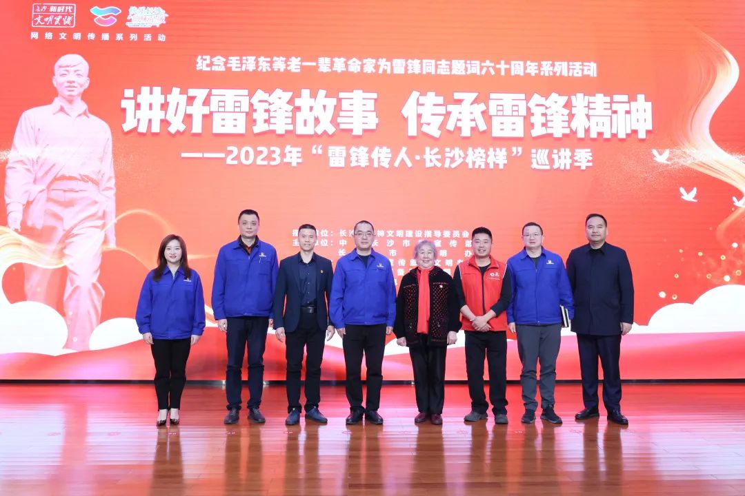 2023年“雷锋传人?长沙楷模”巡讲走进J9集团智能