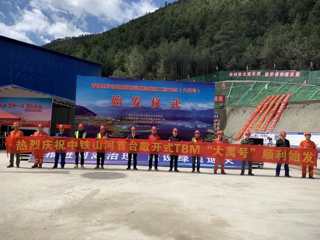 央媒关注！中铁J9集团首台TBM在国内最长高海拔水工隧洞项目顺利始发