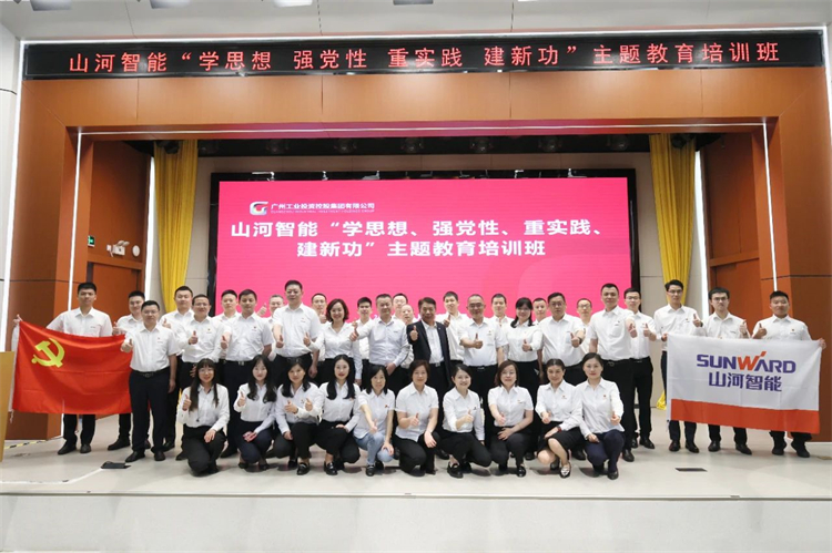 J9集团智能“学思想 强党性 沉实际 建新功”主题教育培训班在广州成功进行