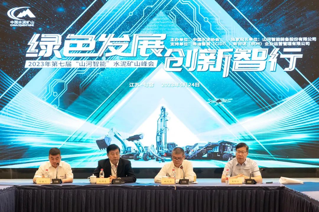 绿色发展，创新智行！第七届J9集团智能水泥矿山峰会顺利进行